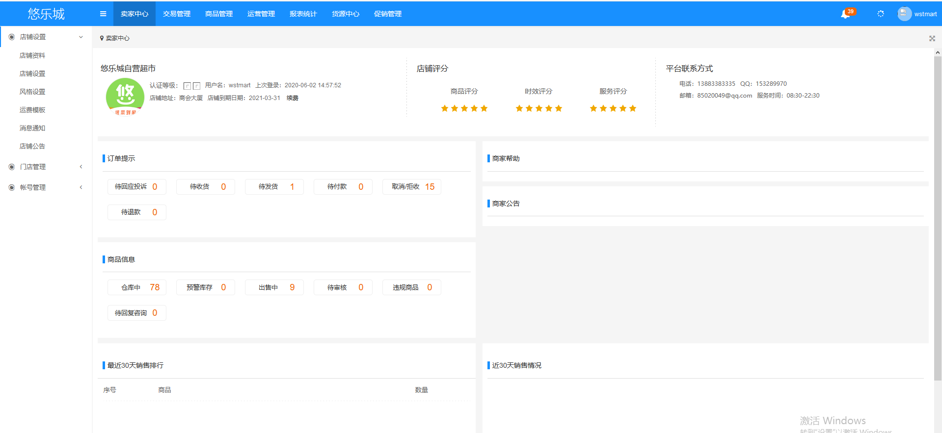 分銷商城系統