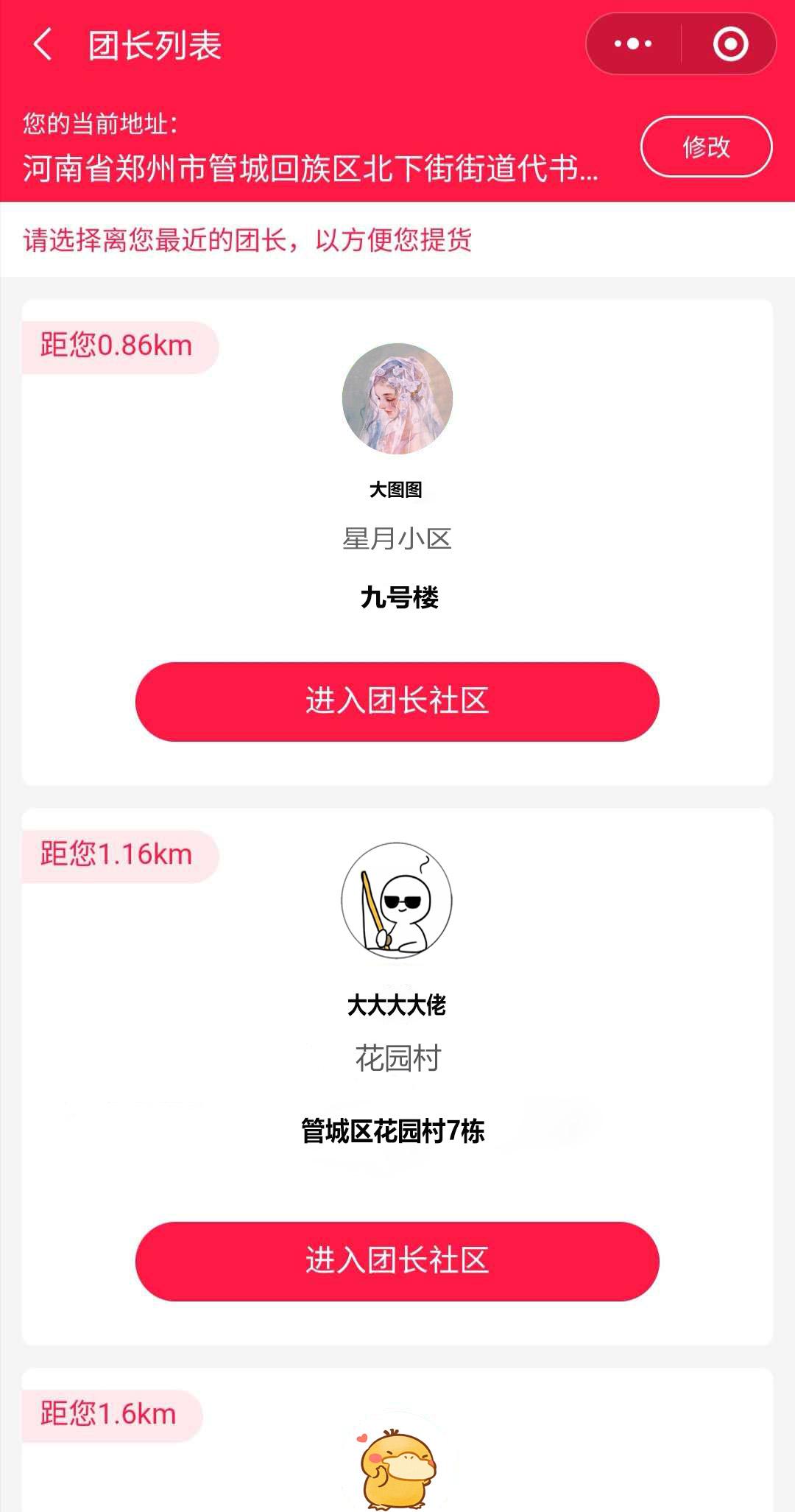 社區(qū)團購系統(tǒng)