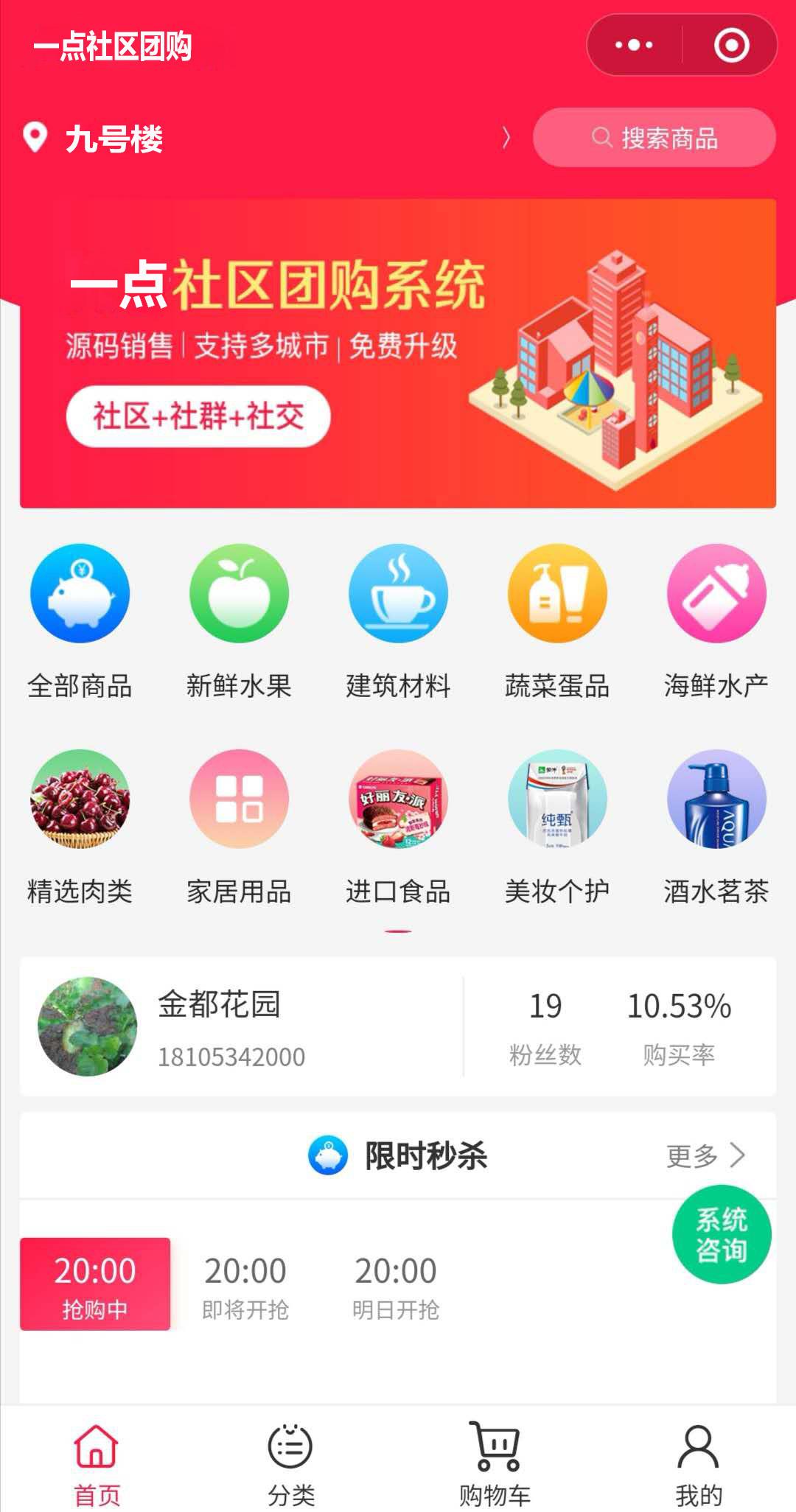 社區(qū)團購系統(tǒng)