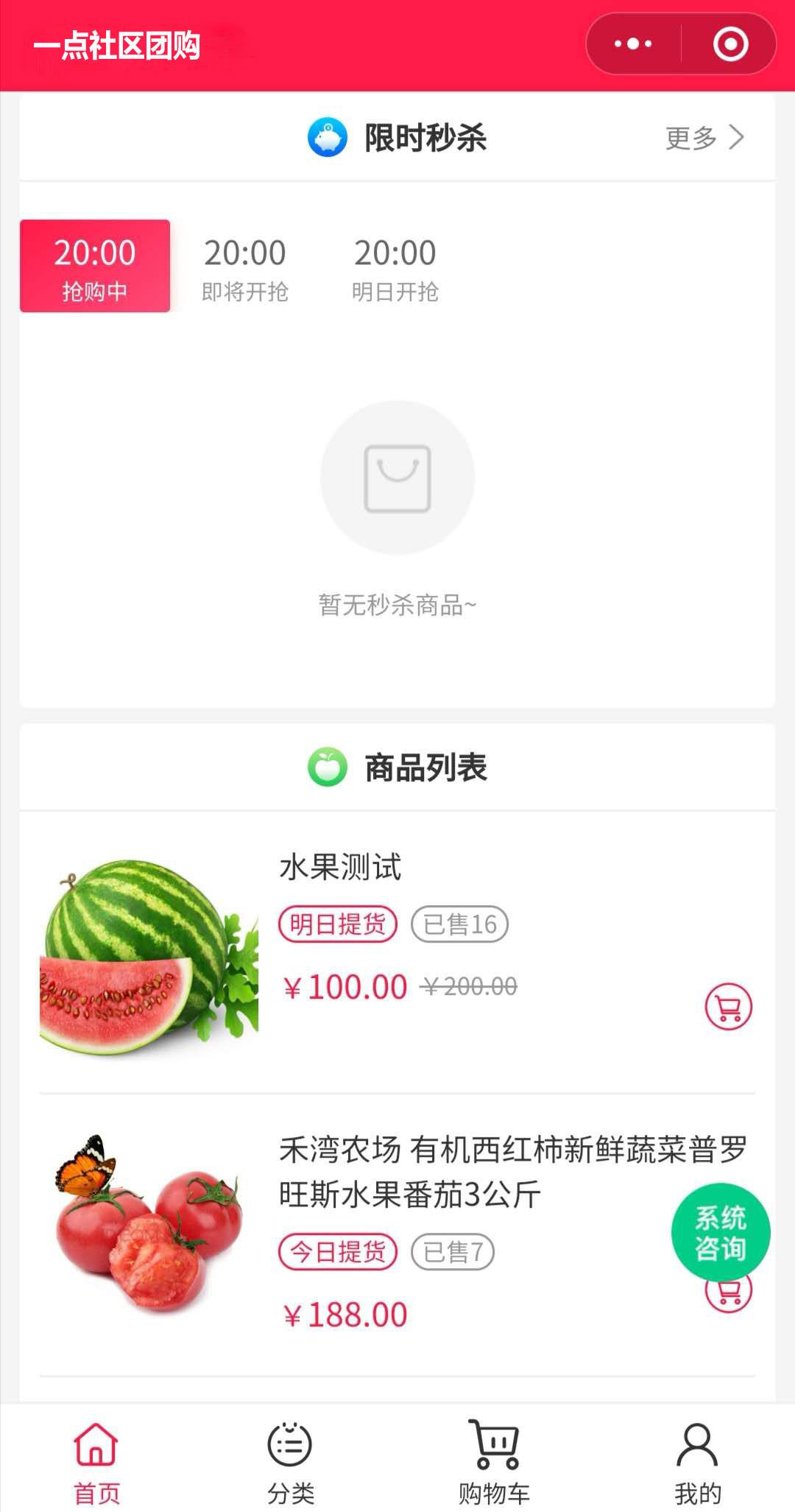 社區(qū)團購系統(tǒng)