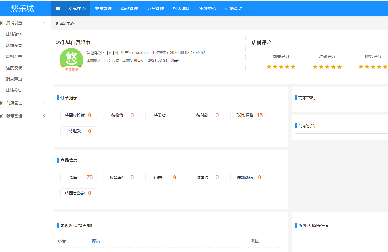 新零售分銷商城系統開發