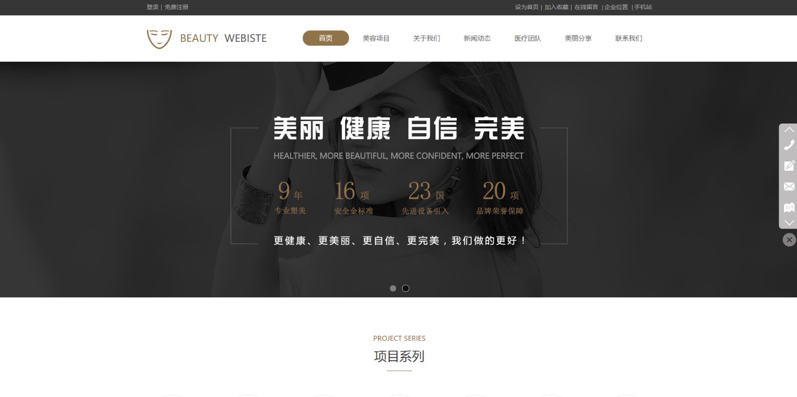 美容醫療網站案例