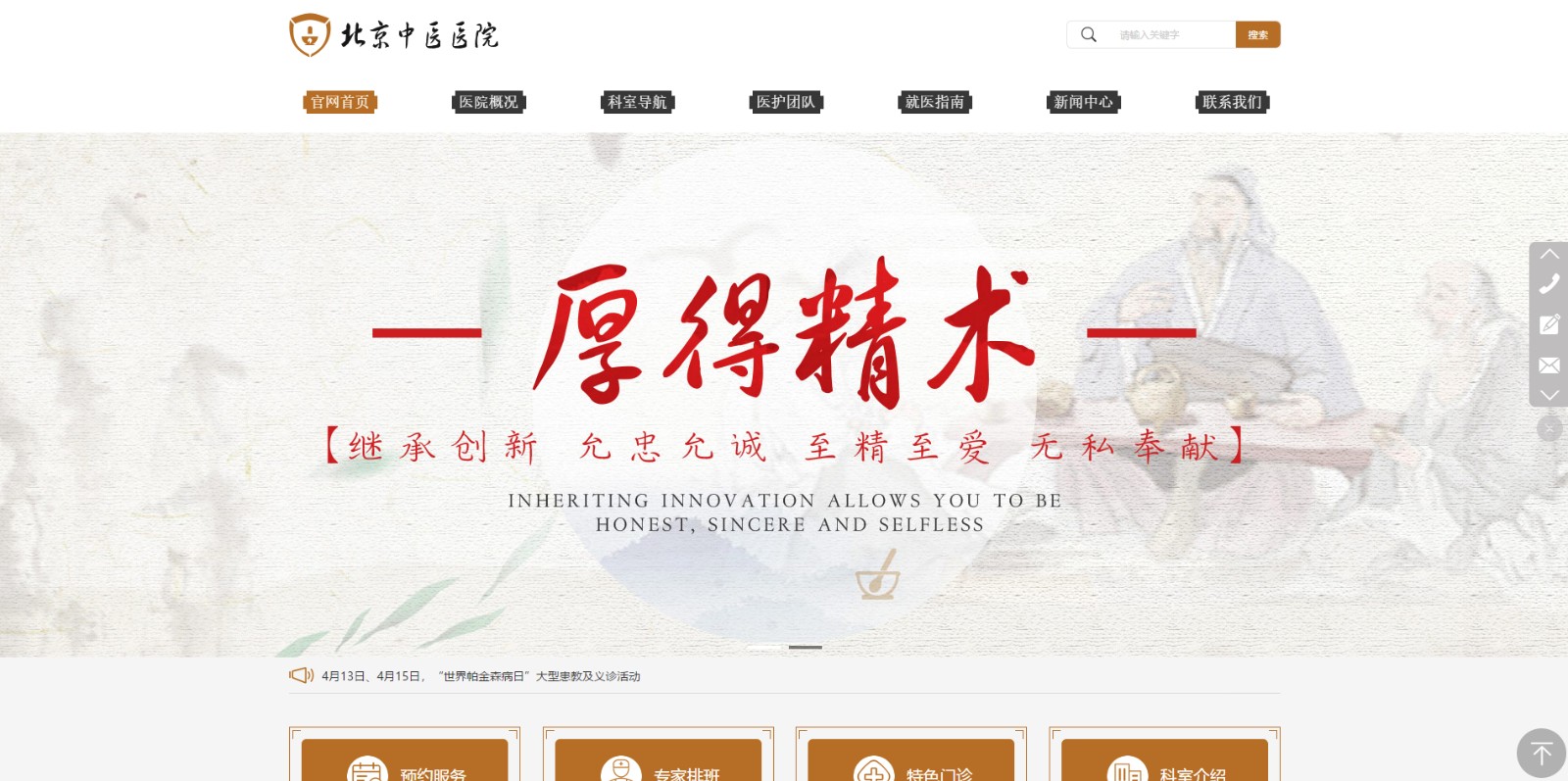中醫醫院網站案例